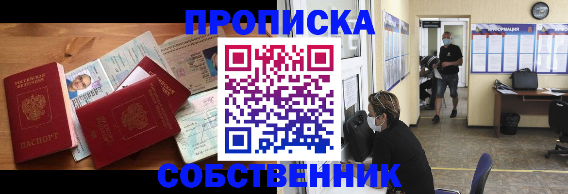 прописка для работы в Десногорске